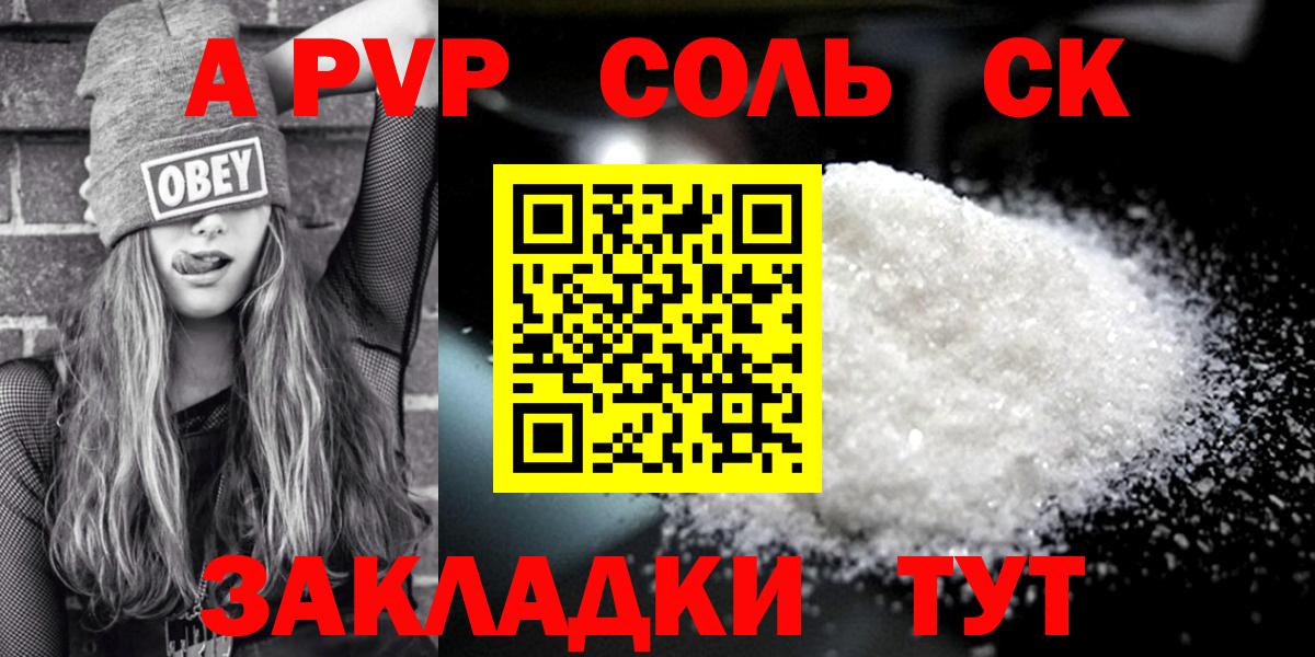 Alpha-PVP мука  Альфа ПВП мука  Вход с VPN  Балаково 