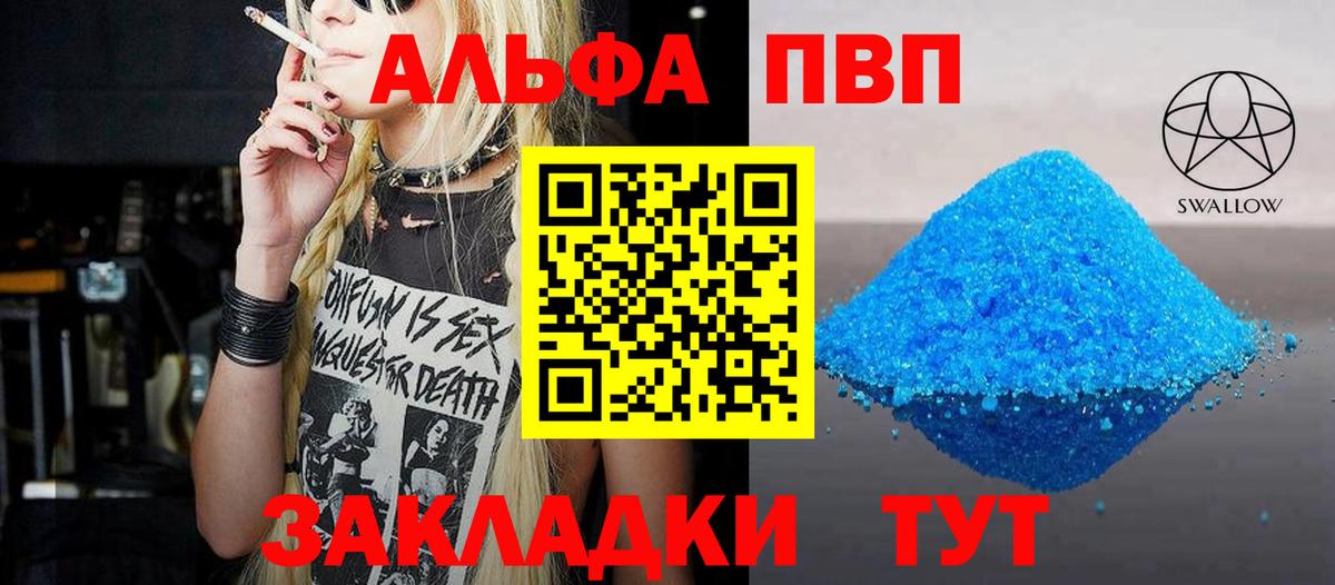 A-PVP Crystall Балаково