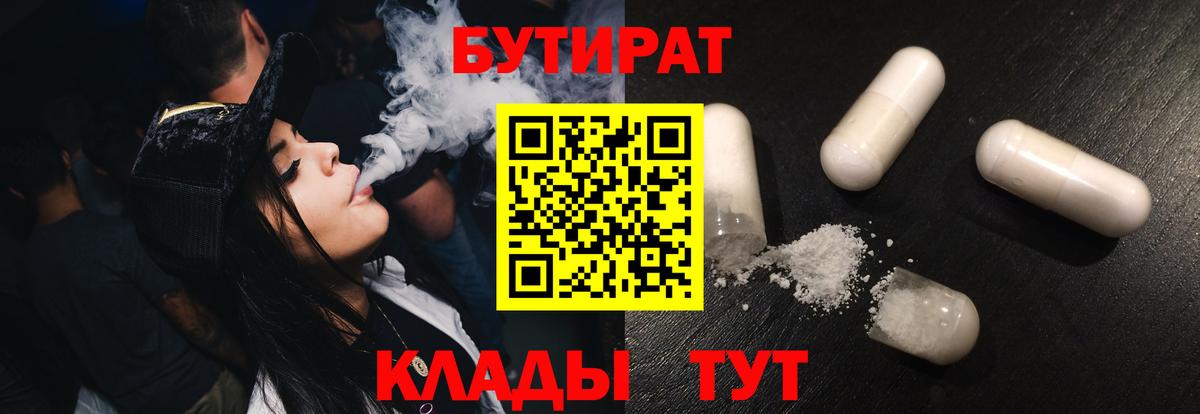 Балаково  Бутират оксибутират  Вход с VPN 