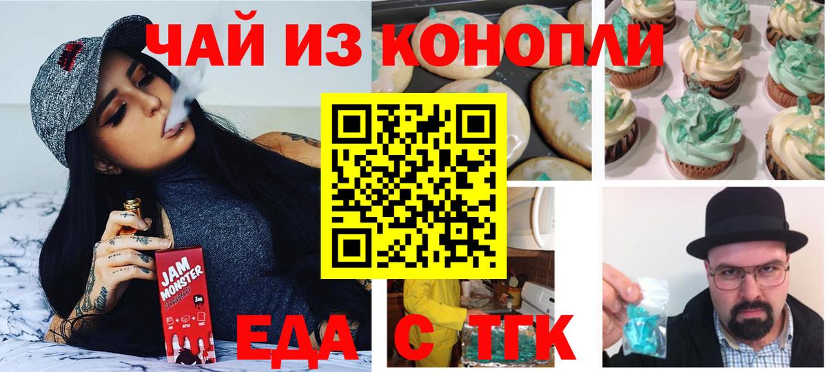Печенье с ТГК конопля  Вход с VPN  Балаково 