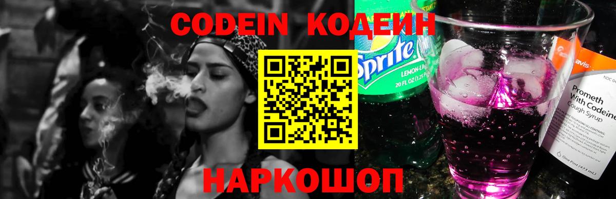 как найти закладки  Codein напиток Lean (лин)  Вход с VPN  Балаково 