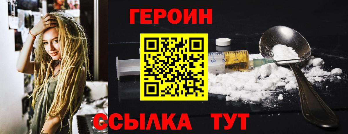 ГЕРОИН афганец  Вход с VPN  Балаково 