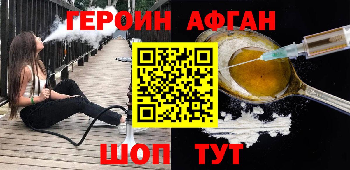 Героин хмурый Балаково