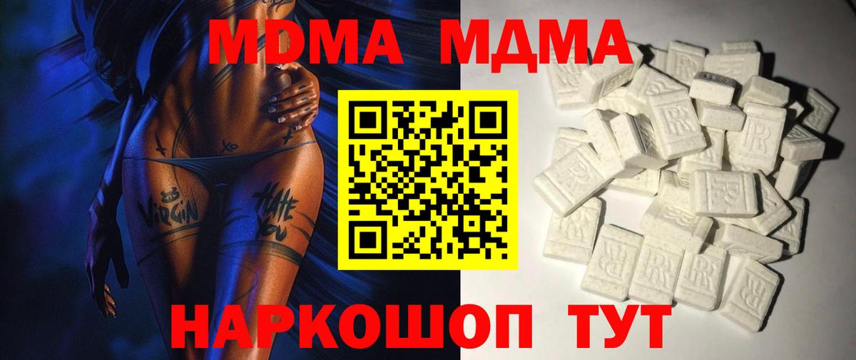 МДМА кристаллы Балаково