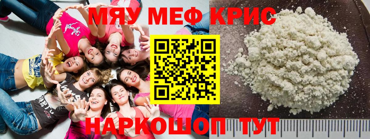 Меф  МЕФ  Балаково  Вход с VPN  МЯУ-МЯУ мяу мяу  Мефедрон mephedrone 