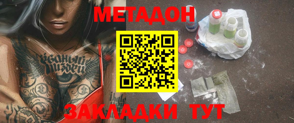 Балаково  Метадон methadone  Метадон белоснежный  Вход с VPN 