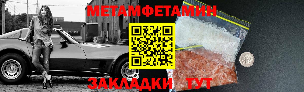 МЕТАМФЕТАМИН кристалл Балаково