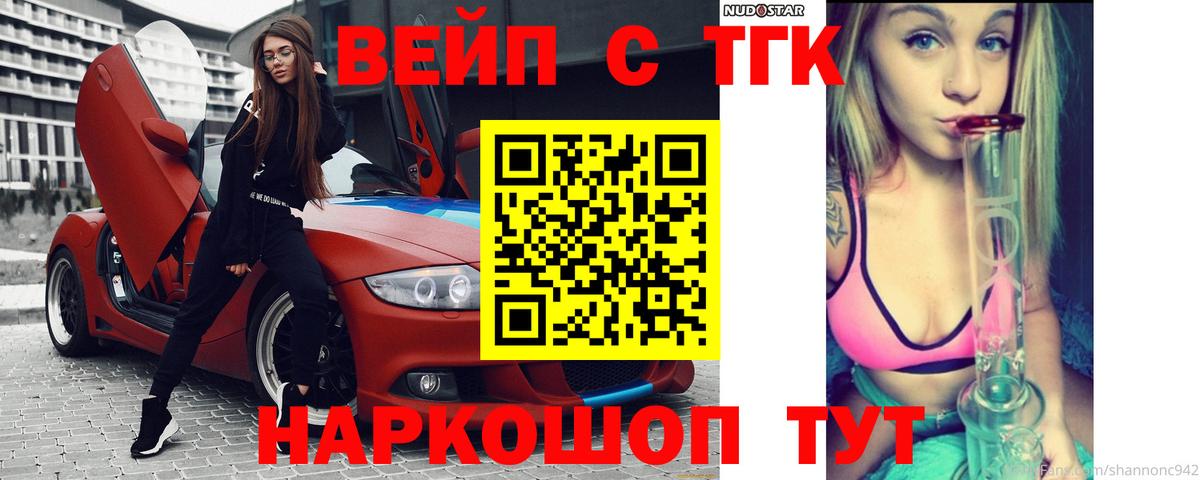 Балаково  ТГК вейп с тгк  Вход с VPN  ТГК вейп с тгк 